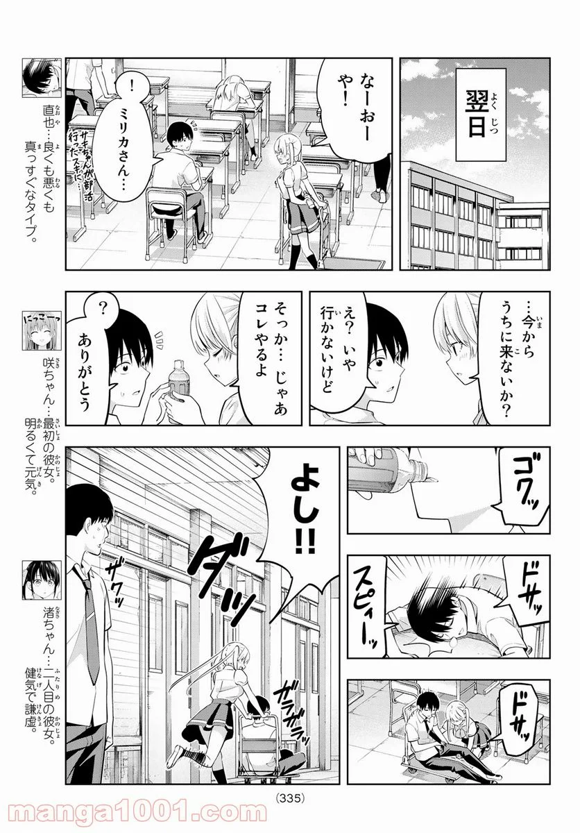 カノジョも彼女 - 第39話 - Page 3