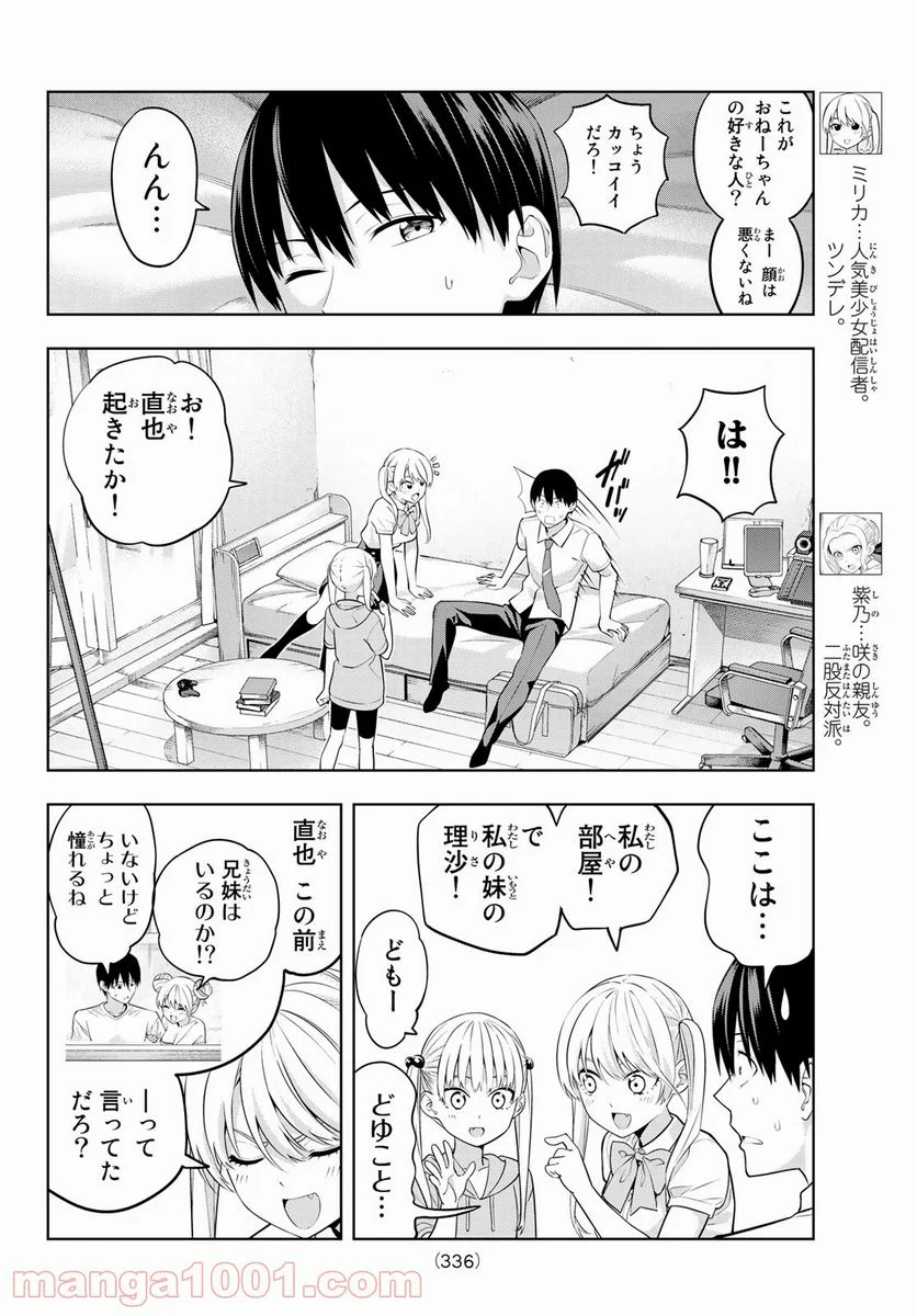 カノジョも彼女 - 第39話 - Page 4