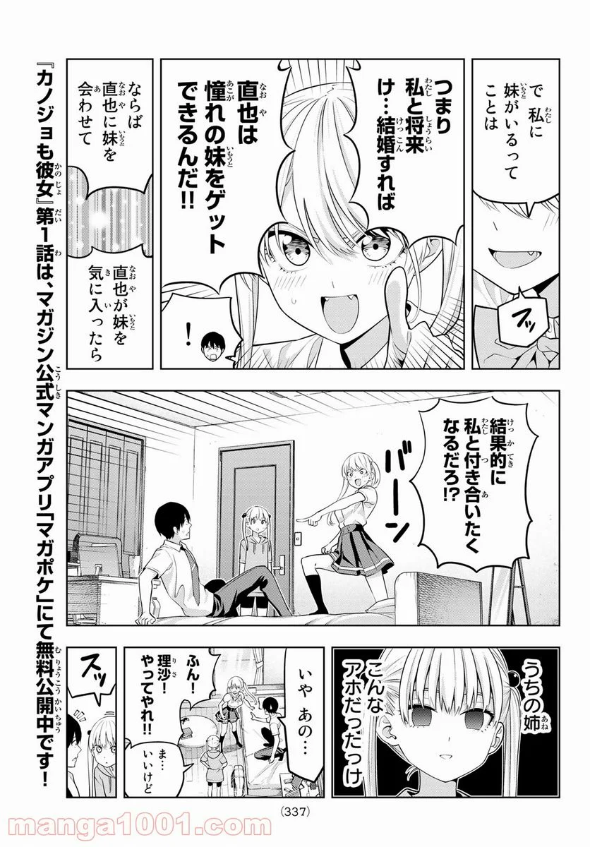 カノジョも彼女 - 第39話 - Page 5