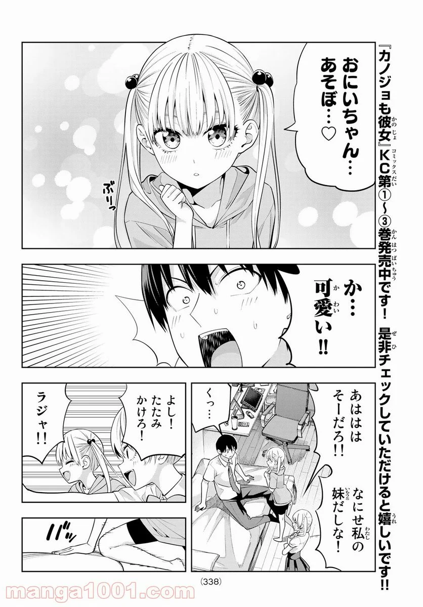 カノジョも彼女 - 第39話 - Page 6