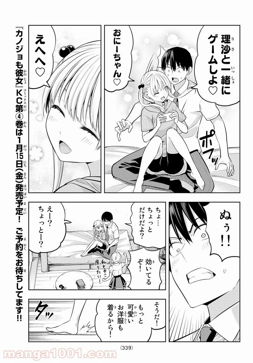 カノジョも彼女 - 第39話 - Page 7