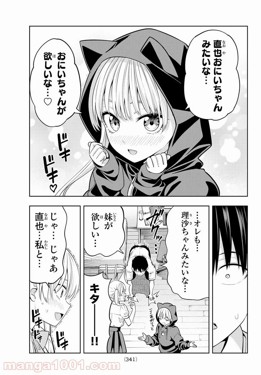 カノジョも彼女 - 第39話 - Page 9