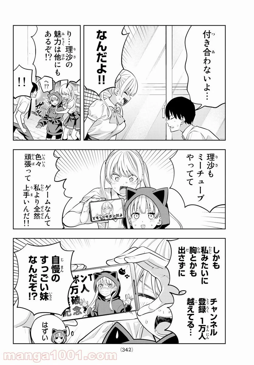 カノジョも彼女 - 第39話 - Page 10