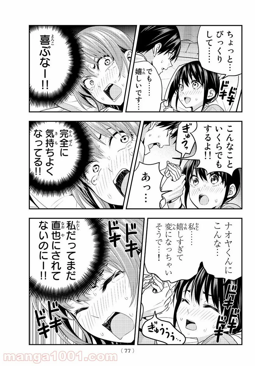 カノジョも彼女 - 第4話 - Page 11