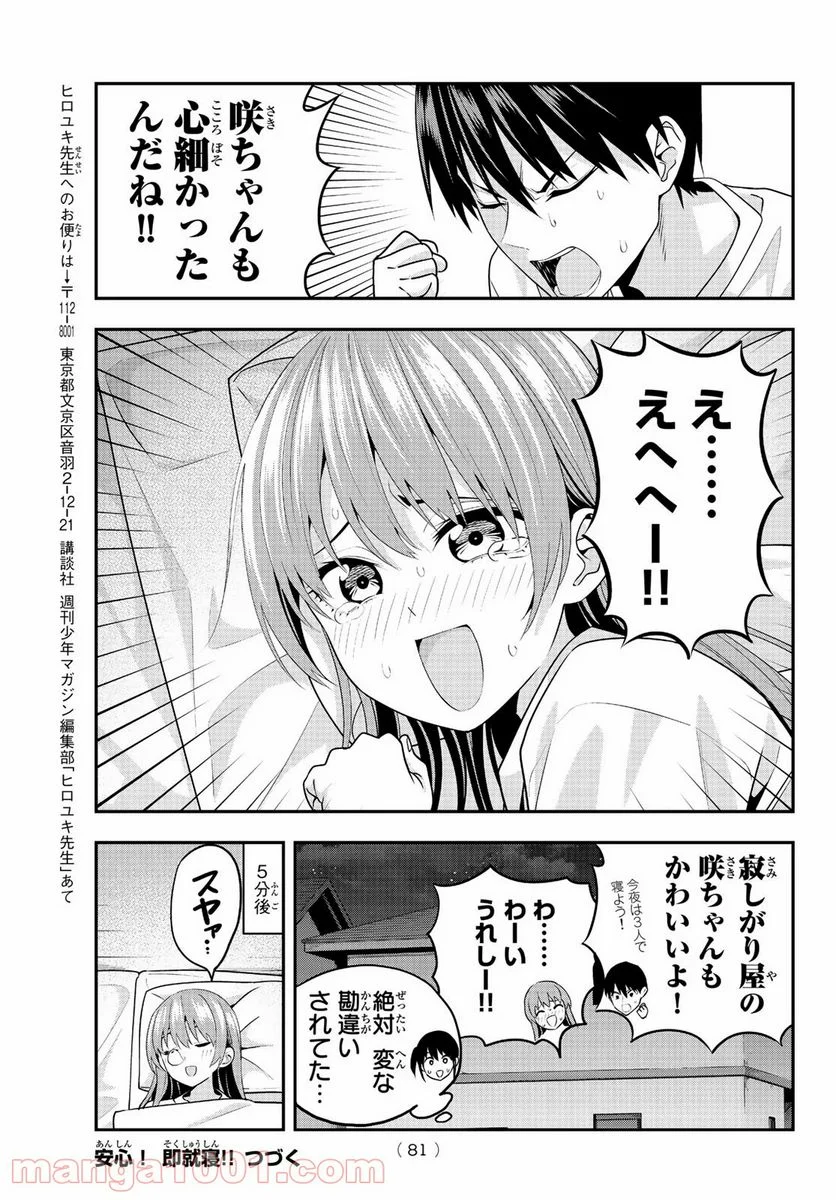 カノジョも彼女 - 第4話 - Page 15