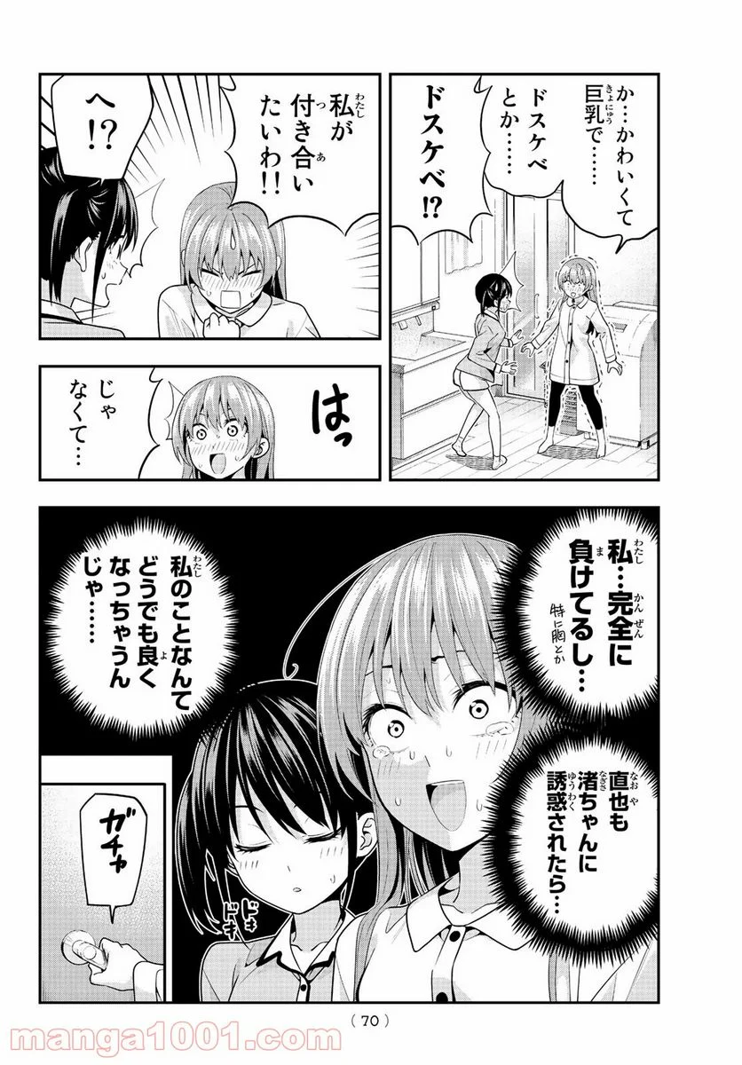 カノジョも彼女 - 第4話 - Page 4