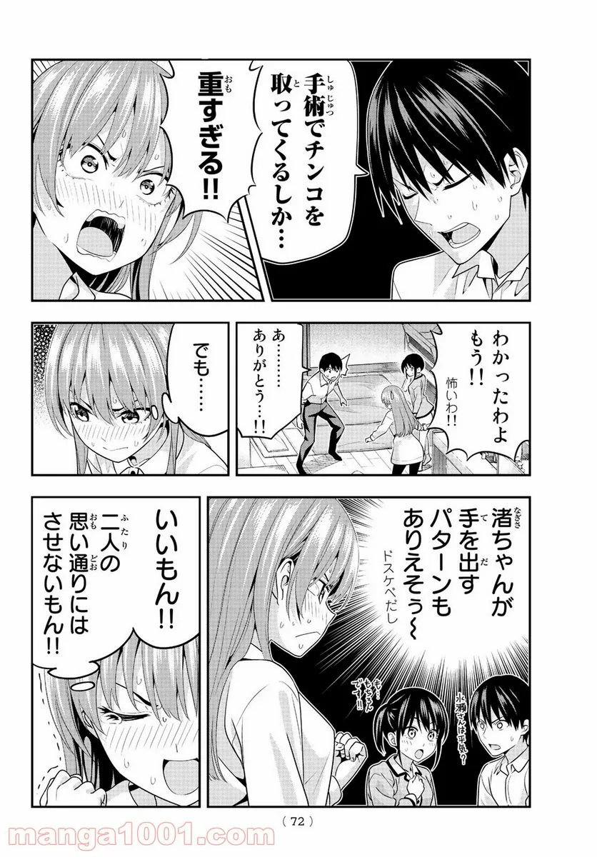 カノジョも彼女 - 第4話 - Page 6