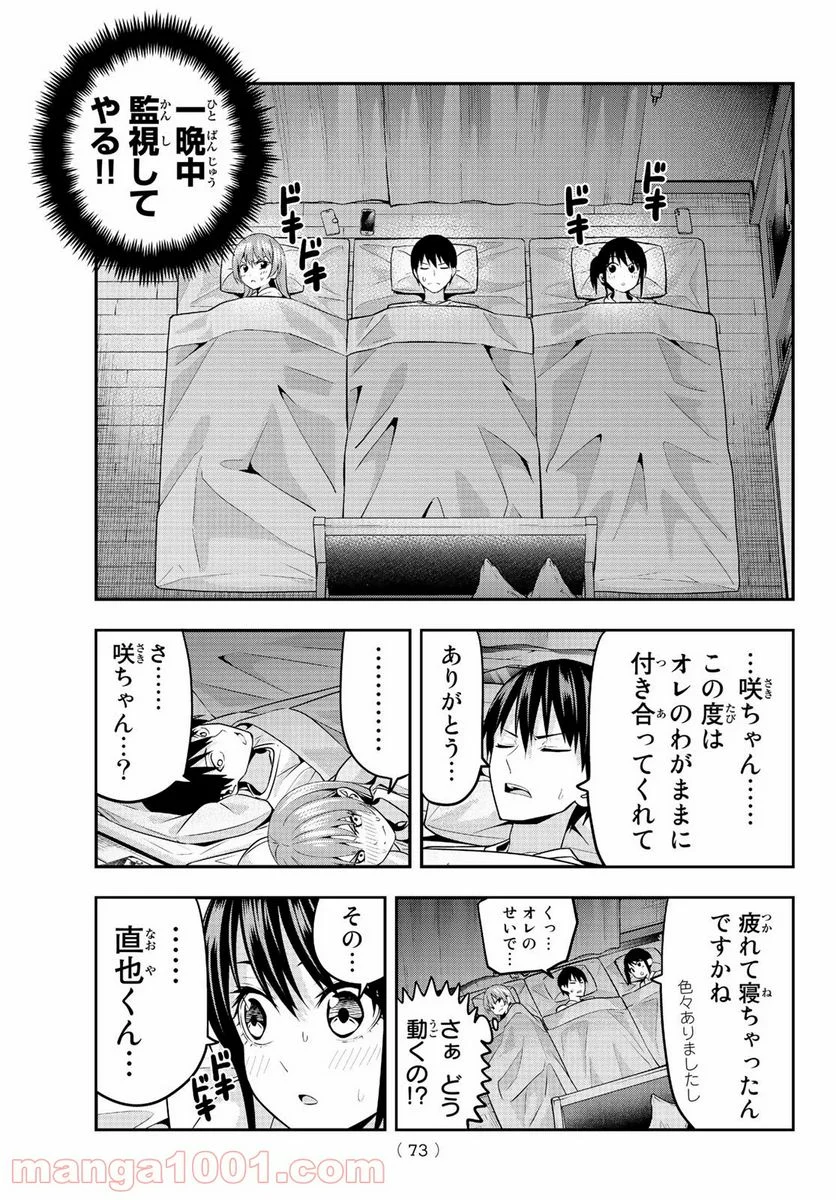 カノジョも彼女 - 第4話 - Page 7