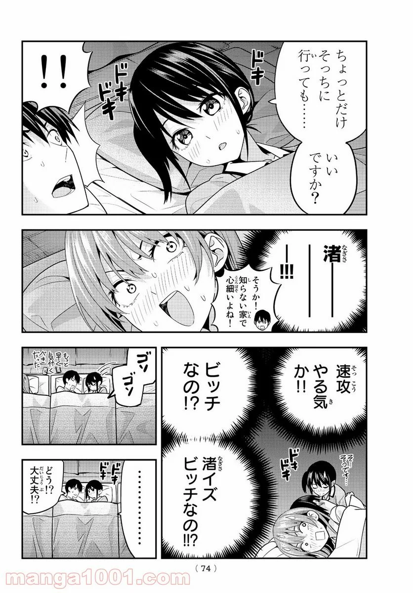 カノジョも彼女 - 第4話 - Page 8