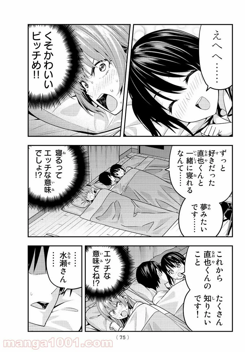 カノジョも彼女 - 第4話 - Page 9