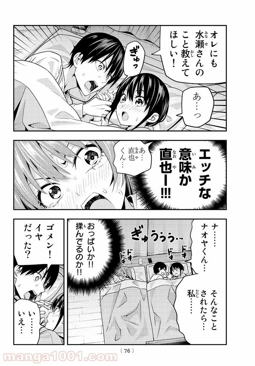 カノジョも彼女 - 第4話 - Page 10