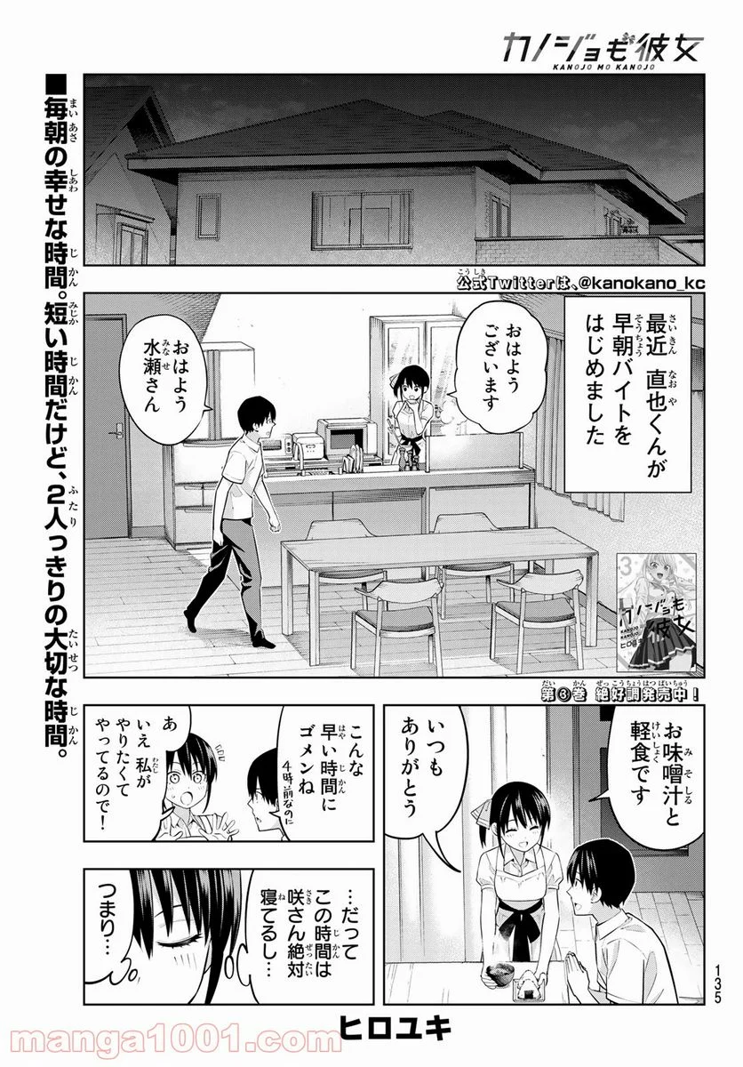 カノジョも彼女 - 第40話 - Page 1