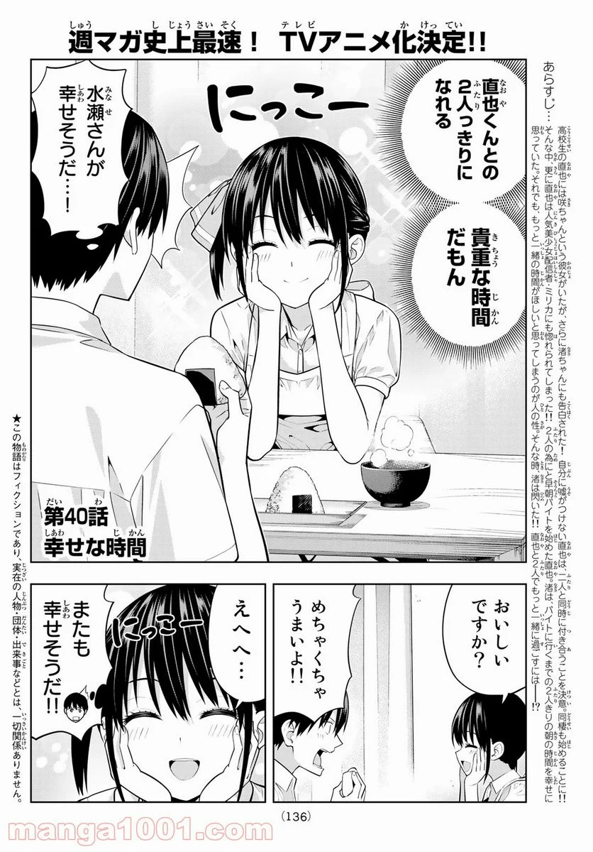 カノジョも彼女 - 第40話 - Page 2