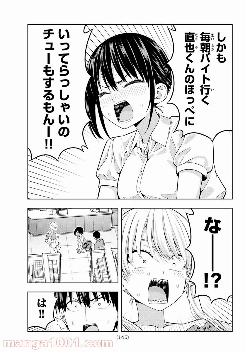 カノジョも彼女 - 第40話 - Page 11