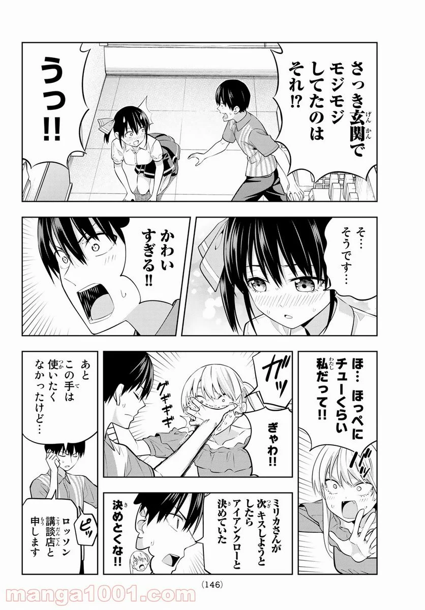 カノジョも彼女 - 第40話 - Page 12