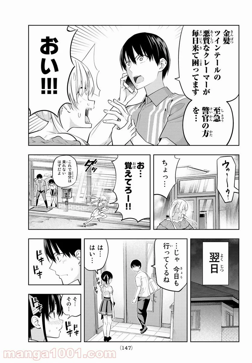 カノジョも彼女 - 第40話 - Page 13