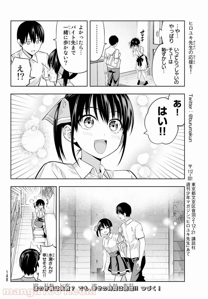 カノジョも彼女 - 第40話 - Page 14