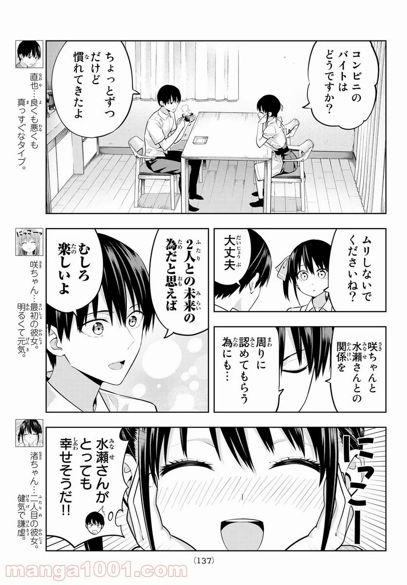 カノジョも彼女 - 第40話 - Page 3