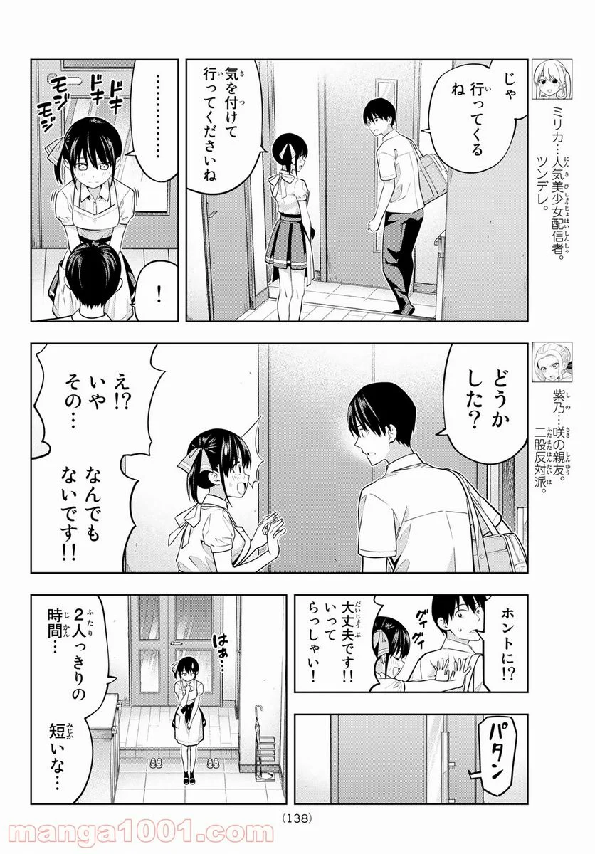 カノジョも彼女 - 第40話 - Page 4