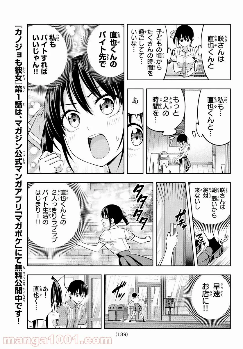 カノジョも彼女 - 第40話 - Page 5