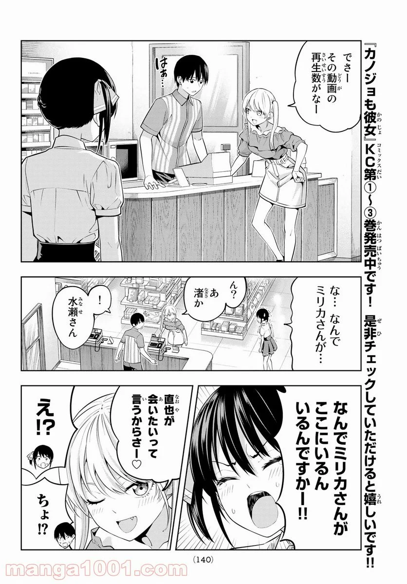 カノジョも彼女 - 第40話 - Page 6