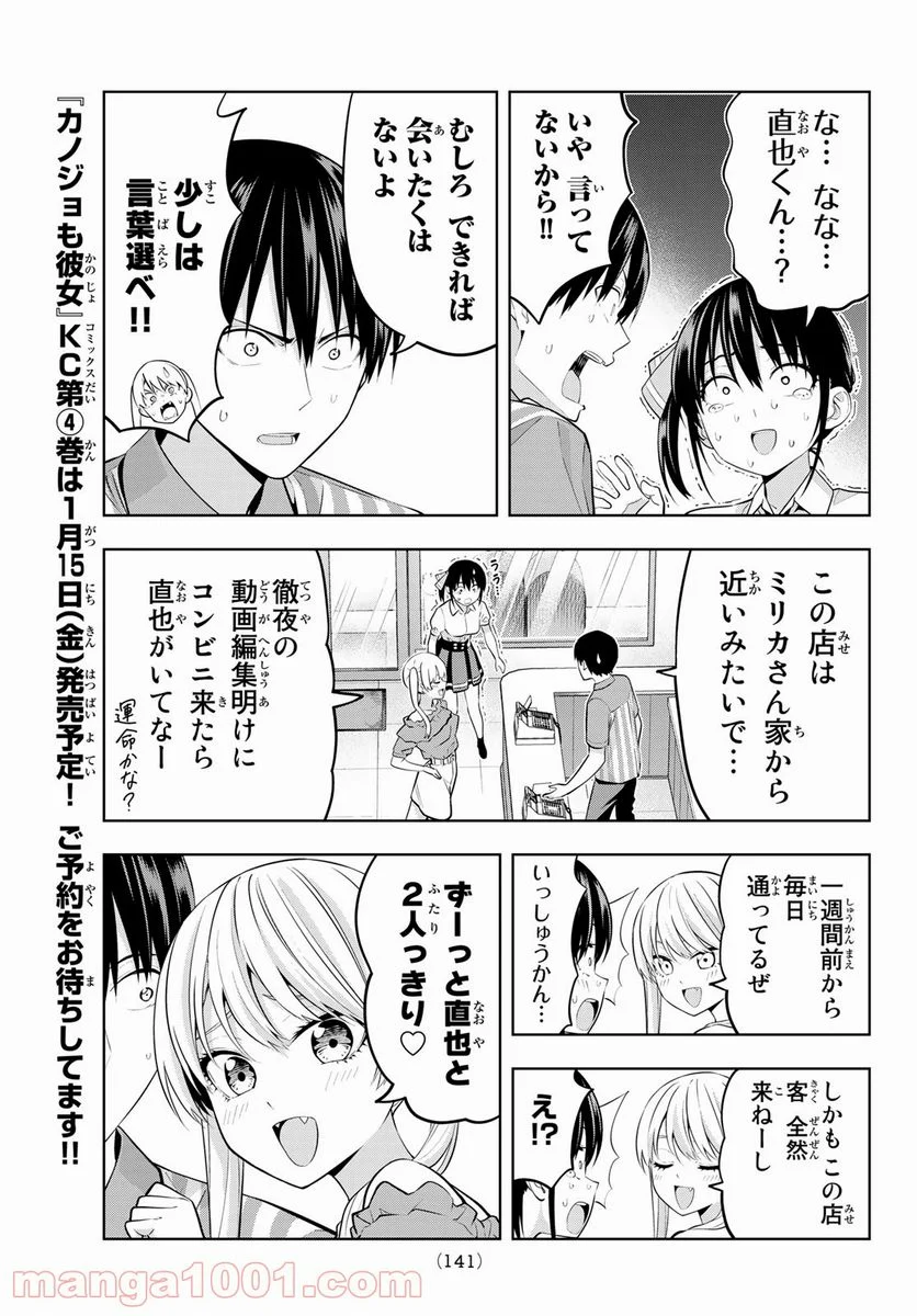 カノジョも彼女 - 第40話 - Page 7