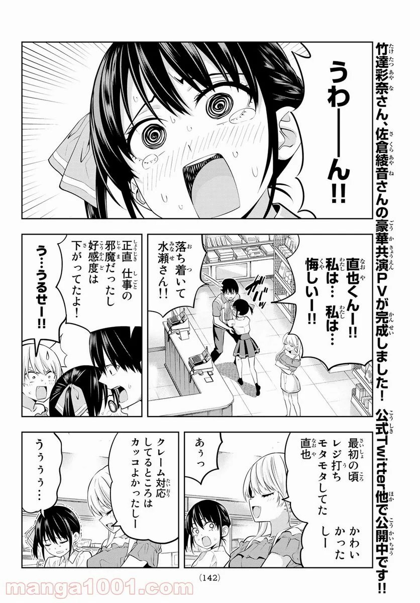 カノジョも彼女 - 第40話 - Page 8