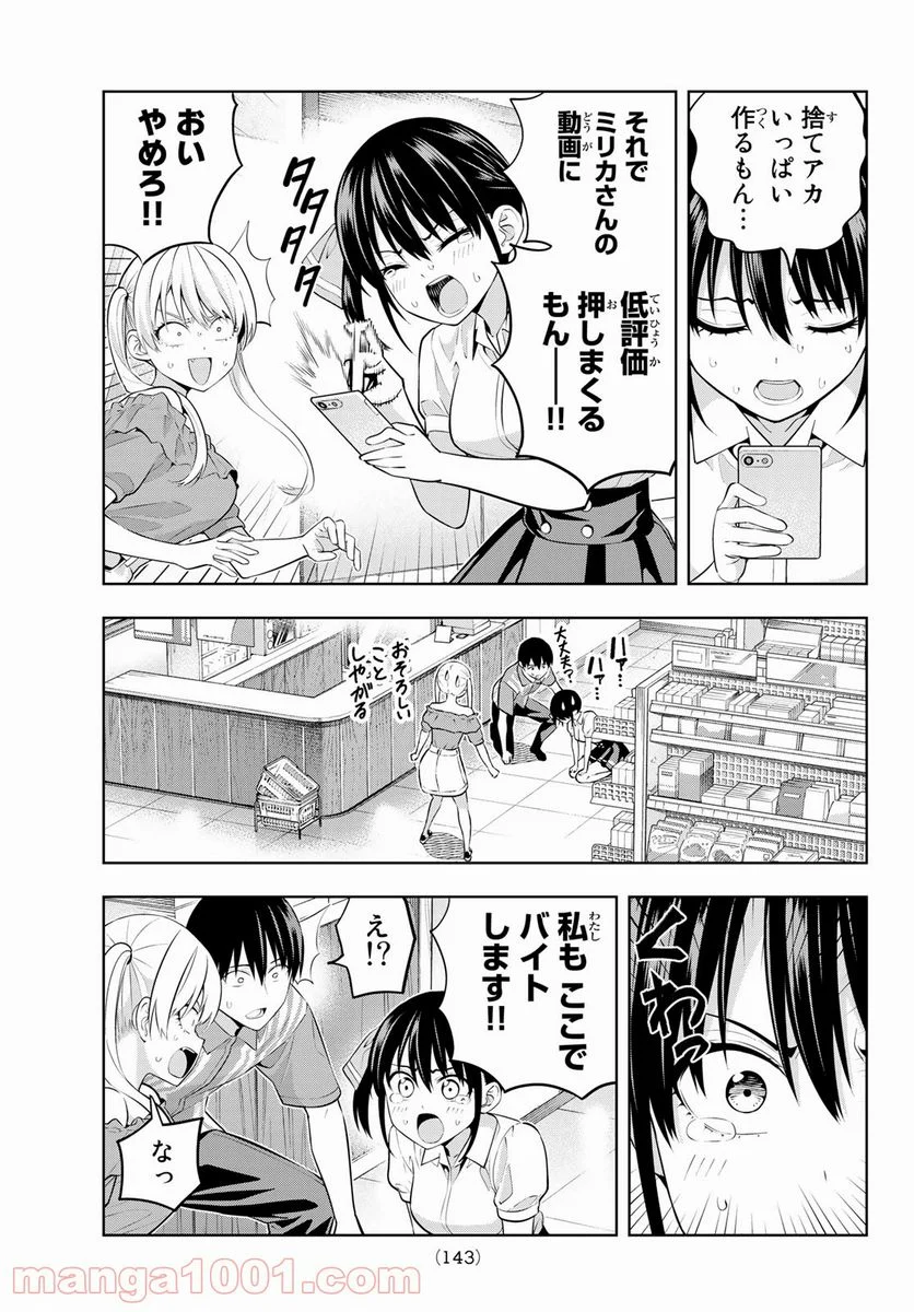 カノジョも彼女 - 第40話 - Page 9