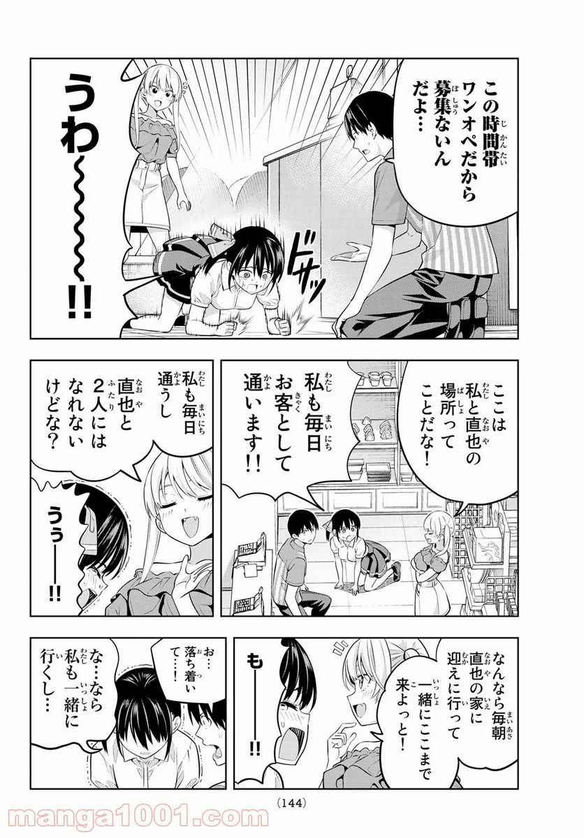 カノジョも彼女 - 第40話 - Page 10