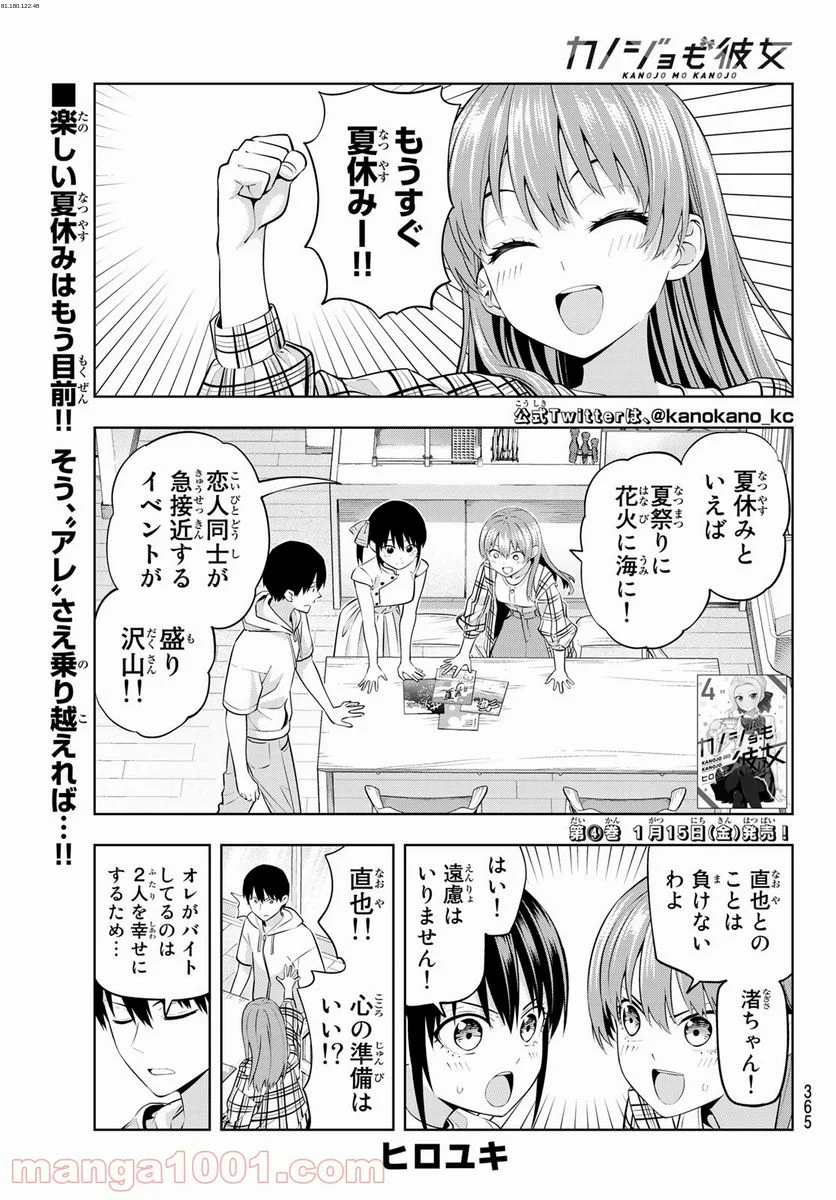 カノジョも彼女 - 第41話 - Page 1