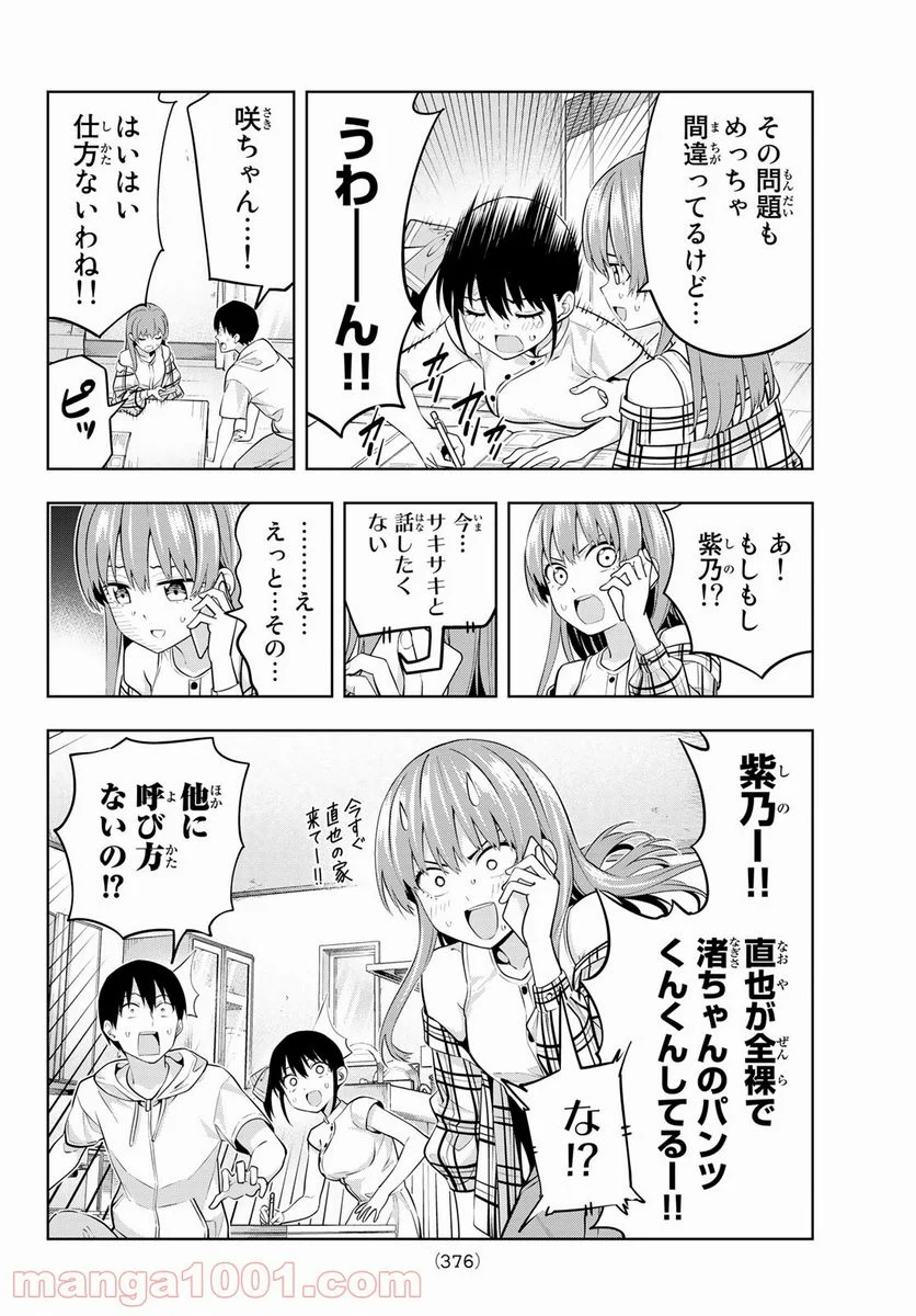 カノジョも彼女 - 第41話 - Page 12