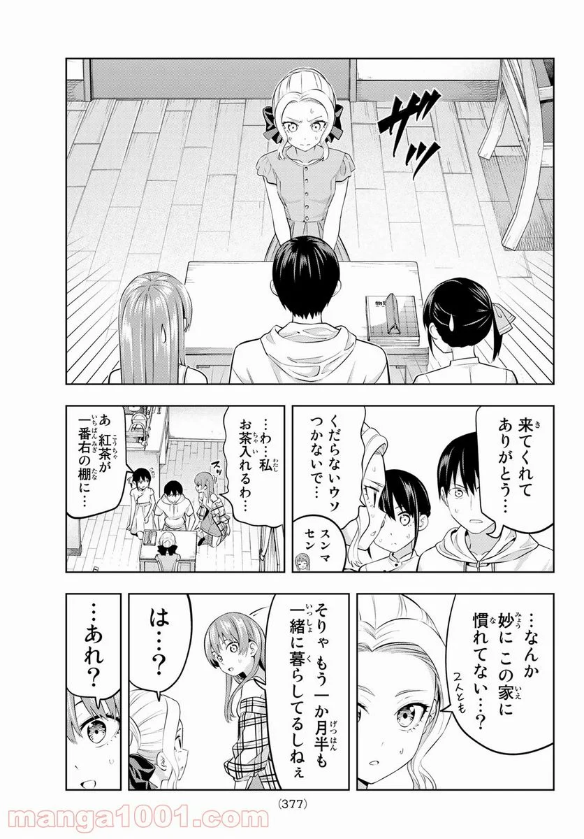 カノジョも彼女 - 第41話 - Page 13