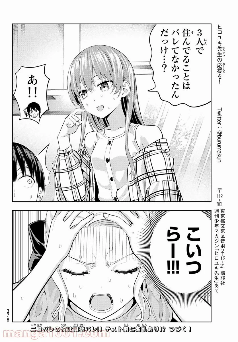 カノジョも彼女 - 第41話 - Page 14