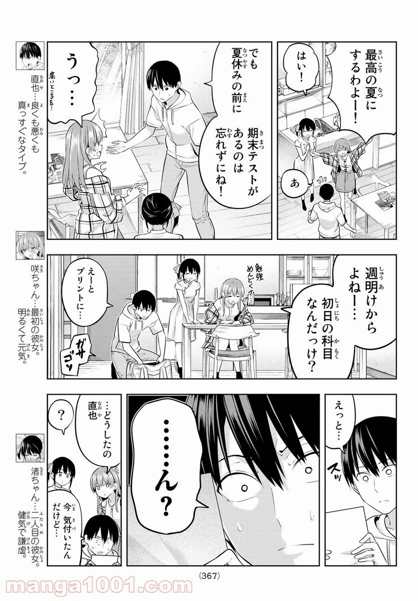 カノジョも彼女 - 第41話 - Page 3