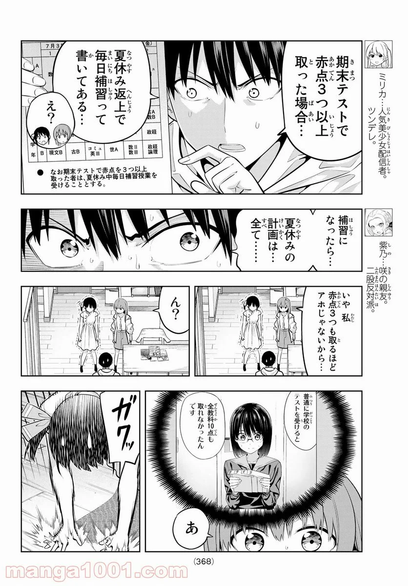 カノジョも彼女 - 第41話 - Page 4