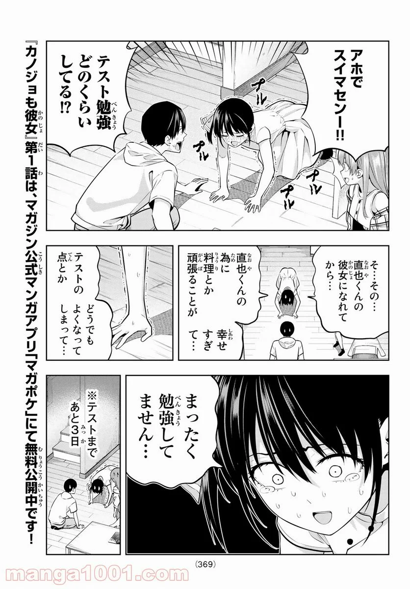 カノジョも彼女 - 第41話 - Page 5