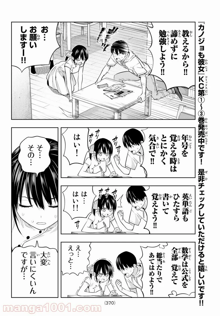 カノジョも彼女 - 第41話 - Page 6