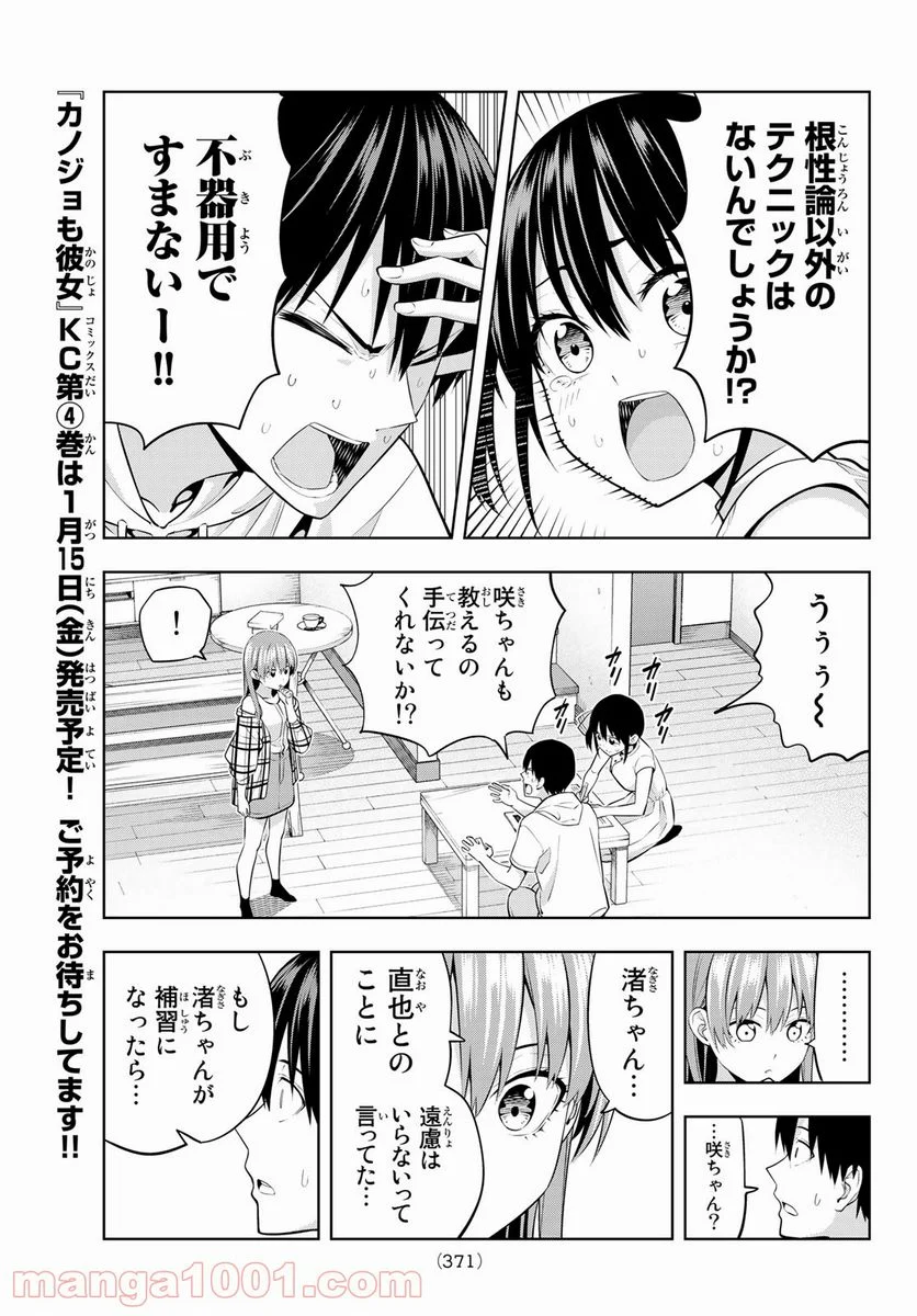 カノジョも彼女 - 第41話 - Page 7