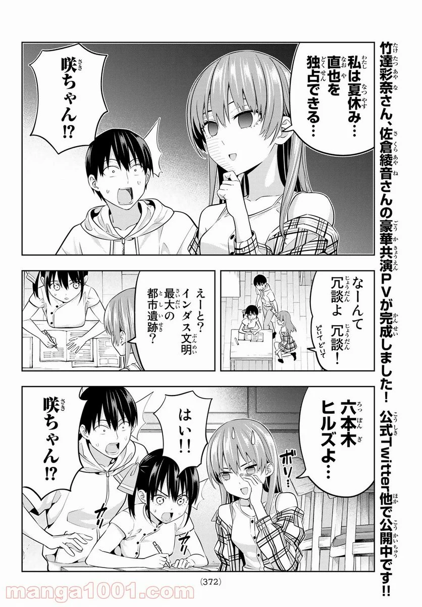 カノジョも彼女 - 第41話 - Page 8