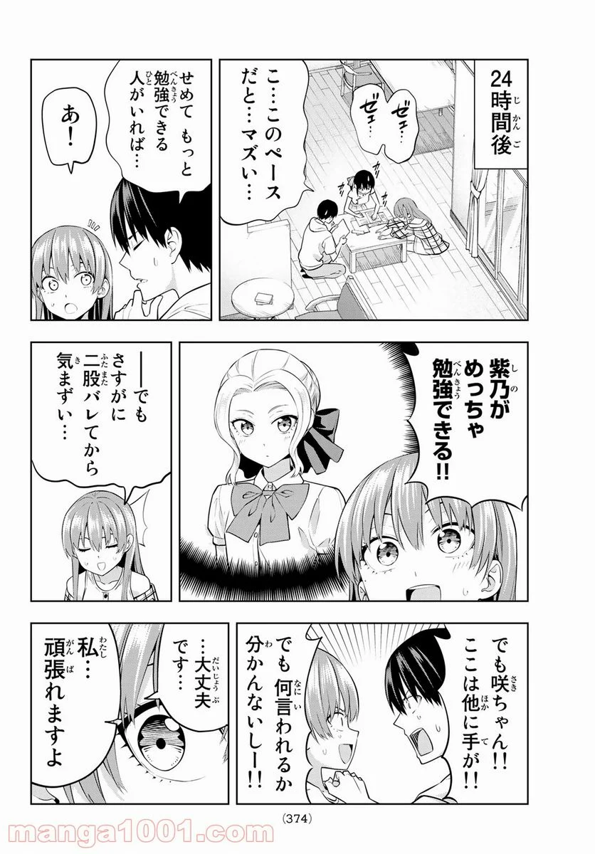 カノジョも彼女 - 第41話 - Page 10