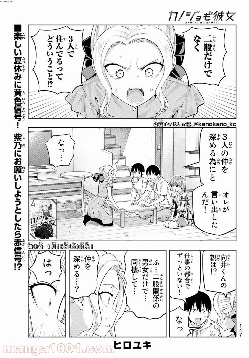 カノジョも彼女 - 第42話 - Page 1