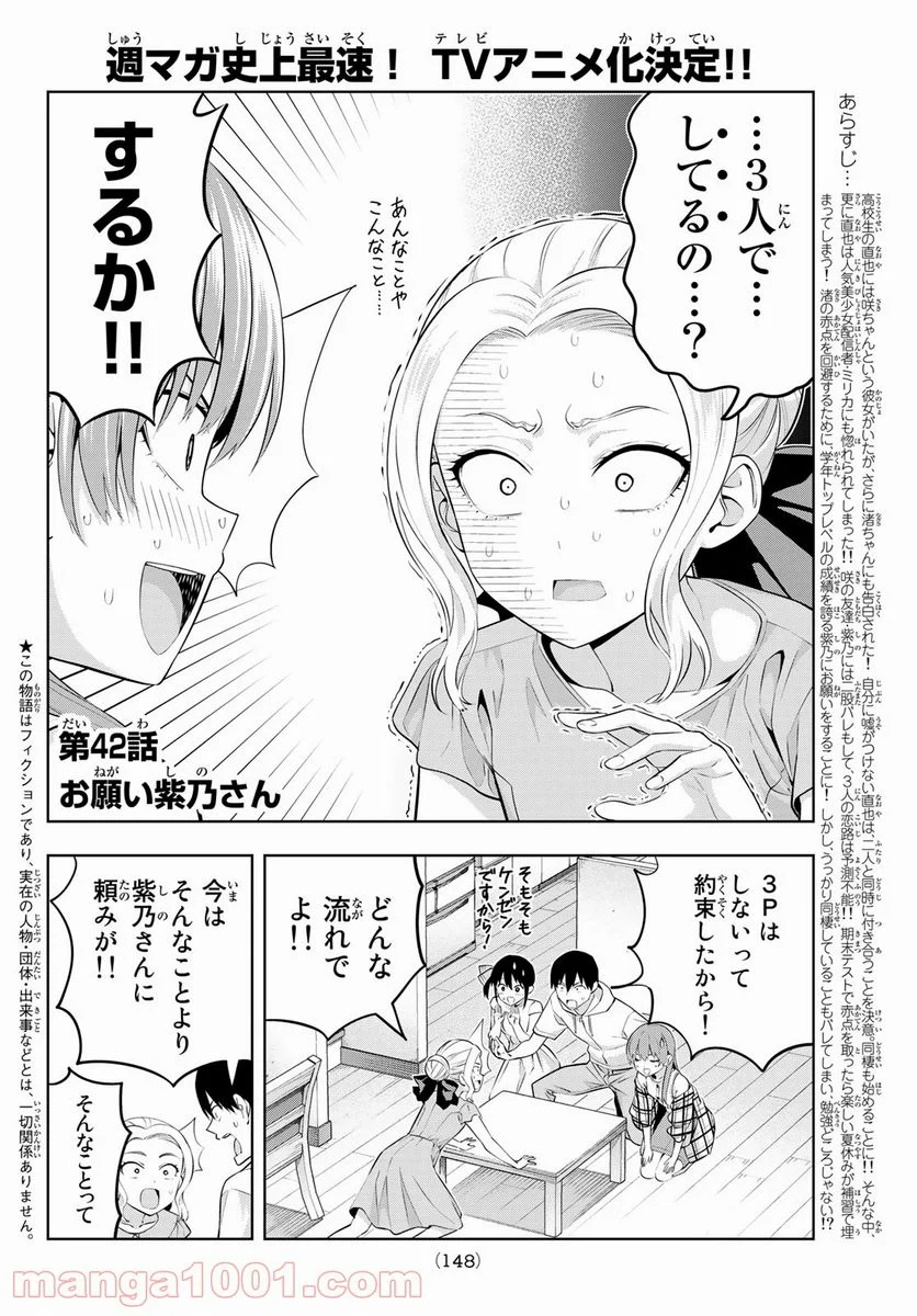 カノジョも彼女 - 第42話 - Page 2