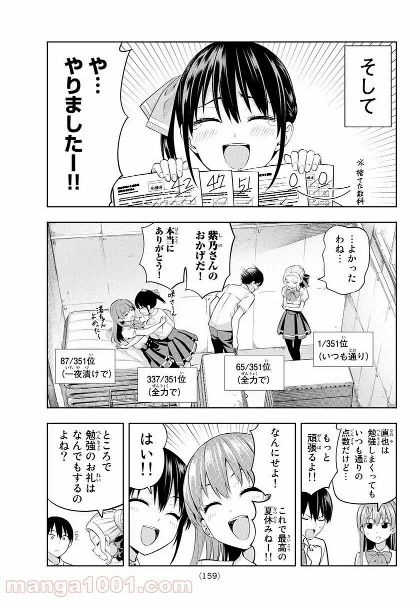 カノジョも彼女 - 第42話 - Page 13