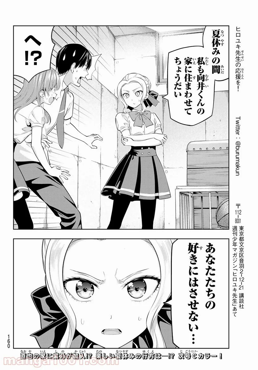 カノジョも彼女 - 第42話 - Page 14