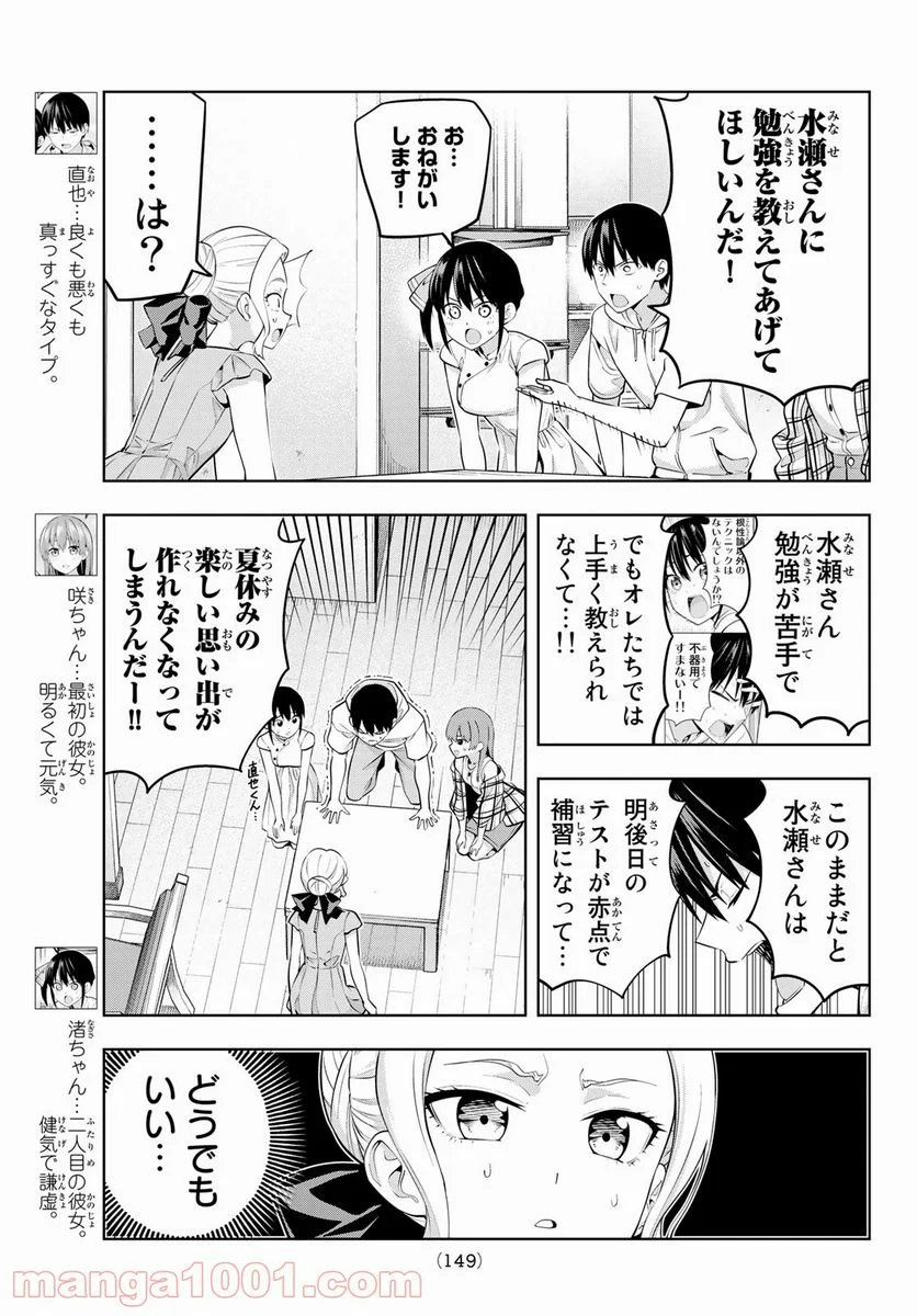 カノジョも彼女 - 第42話 - Page 3