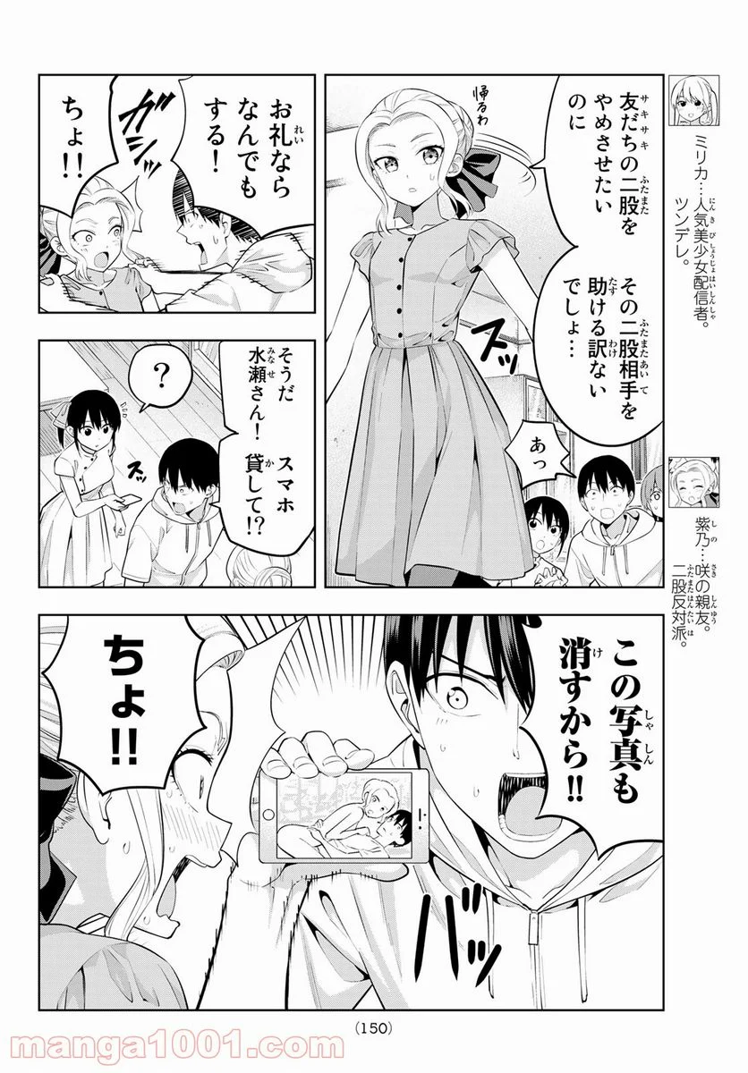 カノジョも彼女 - 第42話 - Page 4