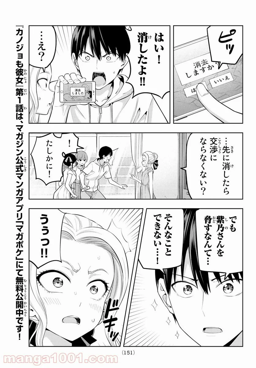 カノジョも彼女 - 第42話 - Page 5