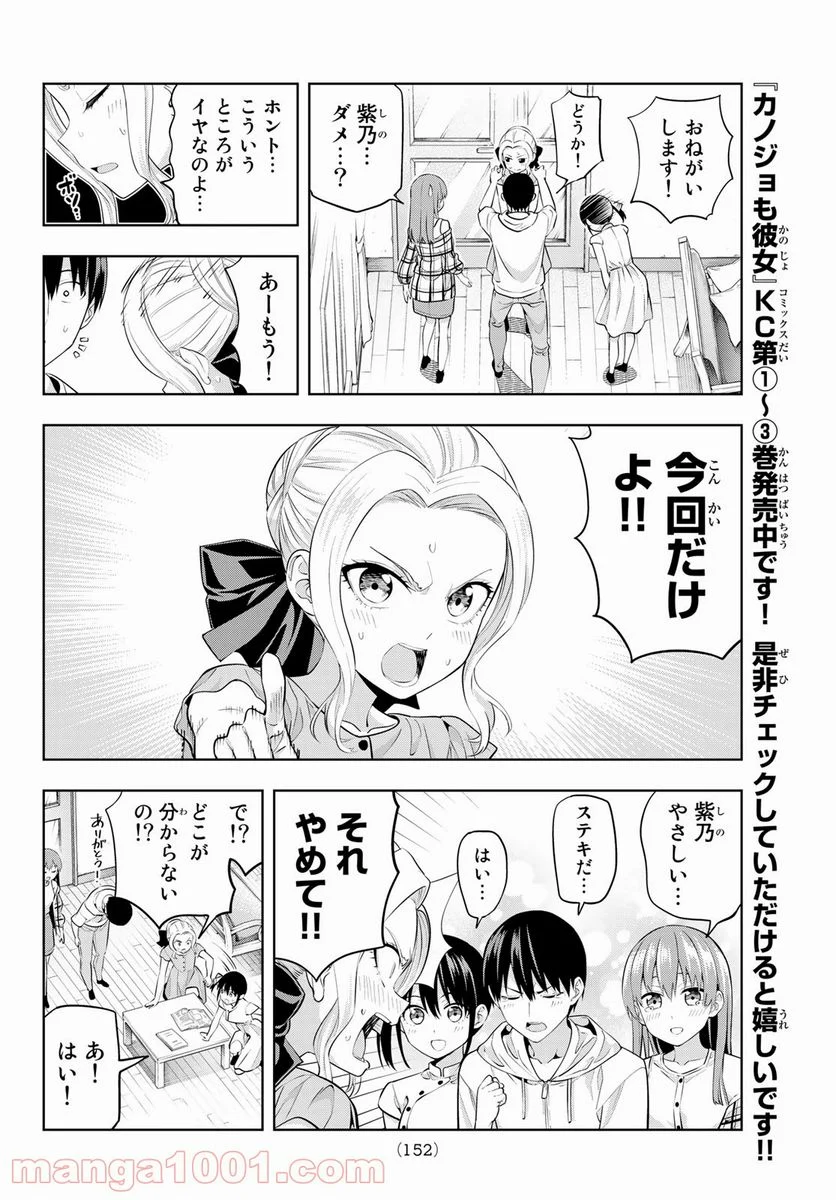 カノジョも彼女 - 第42話 - Page 6