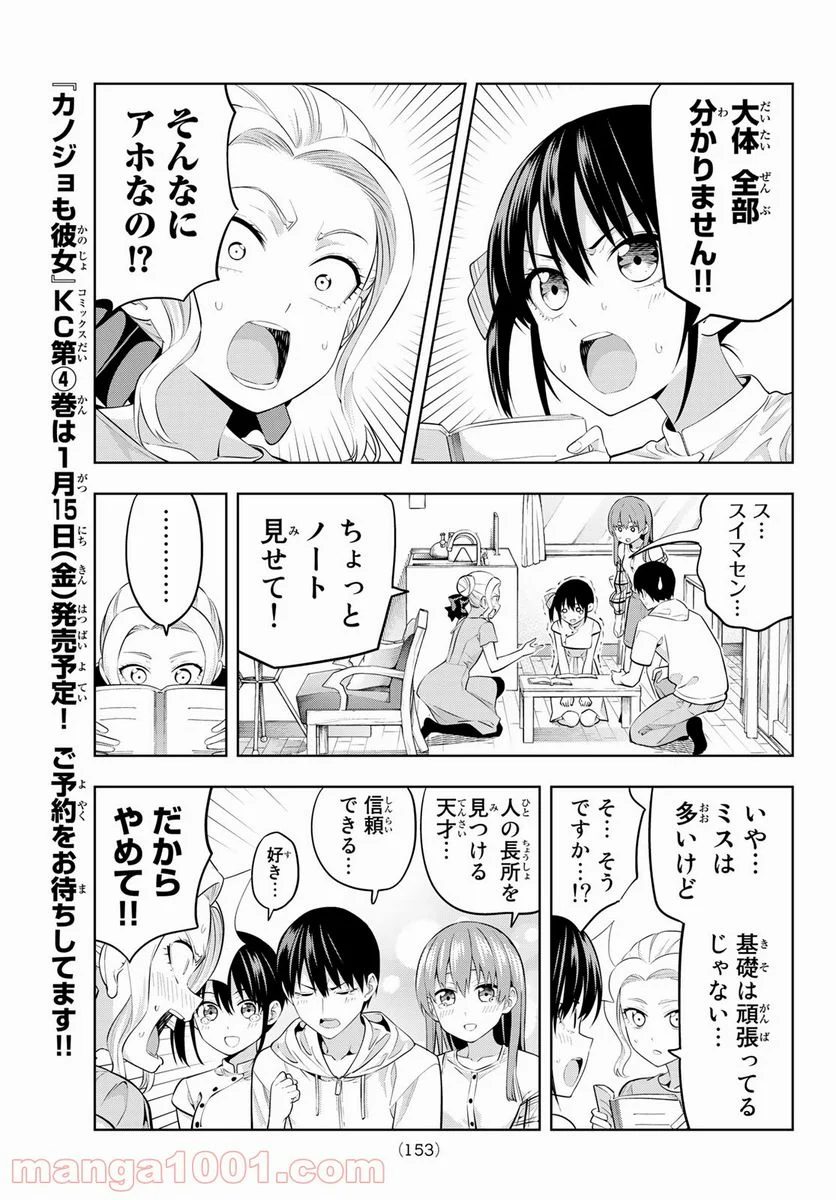 カノジョも彼女 - 第42話 - Page 7