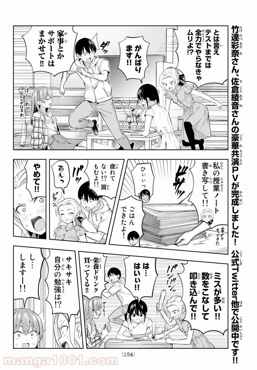 カノジョも彼女 - 第42話 - Page 8